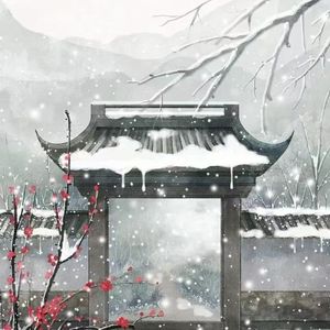 秋箫春雪
