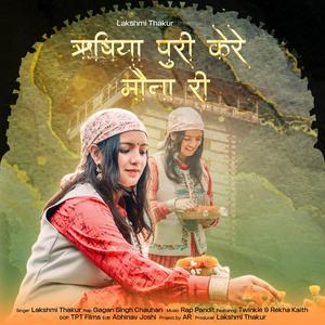 Rishiya Puri Kere Mauna Ri (Shringa Rishi Natti) (feat. Gagan Singh Chauhan)