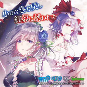 小さな巻き戻し