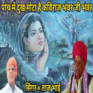 Pach Me Dhukh Mota Hai
