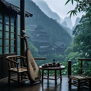 半山听雨纯音乐