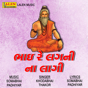 Bhai Re Lagni Na Laagi