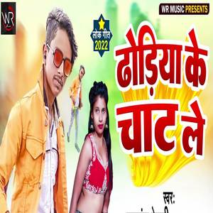 Dhodiya Ke Chat Le