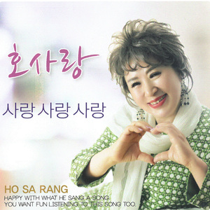 사랑 사랑 사랑