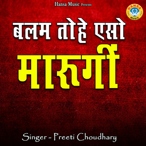 Balam Tohe Aiso Maarungi