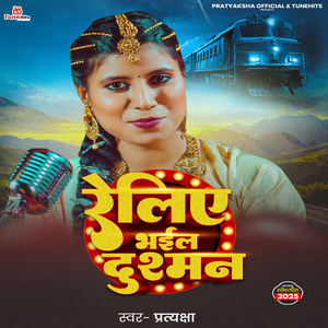 Reliye Bhail Dushman