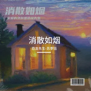消散如烟(DEMO)