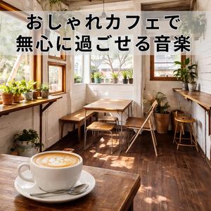 カフェモカの濃密な味