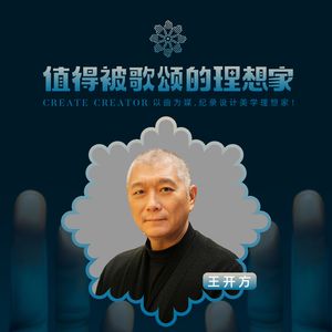 歌颂·王开方《金石开方》