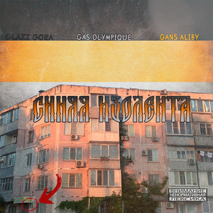 Синяя изолента