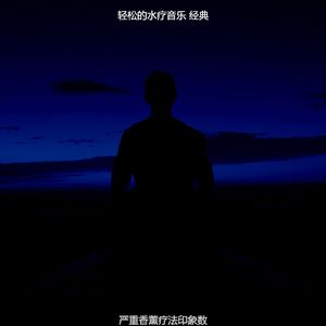 一尘不染泰式按摩印象数
