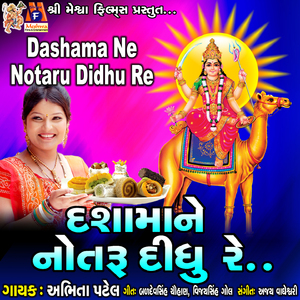 Dashama Ne Notaru Didhu Re