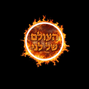 טרקטורון ברמפות (גרסת בונוס) (2026 Remastered Version)