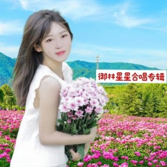 缘分没有错 (对唱版)