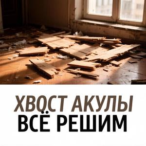 Всё решим