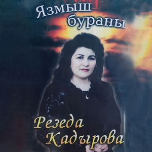 Ташлап китмэ