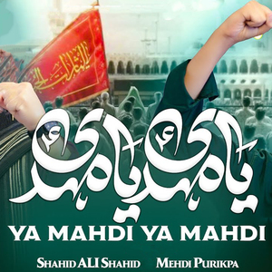 YA MAHDI YA MAHDI