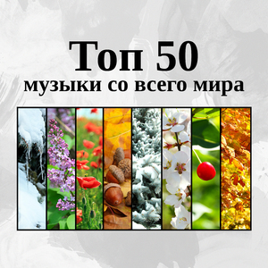 Морской бриз