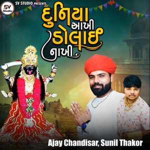 Duniya Aakhi Dolay Nakhi