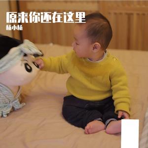 原来你还在这里