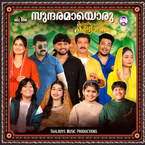 Sundaramayoru (Kunjupegale Kallyanam)