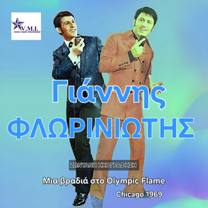 Ena vrady stin omonoia (Live)