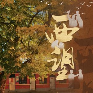 宁夏的约定 伴奏