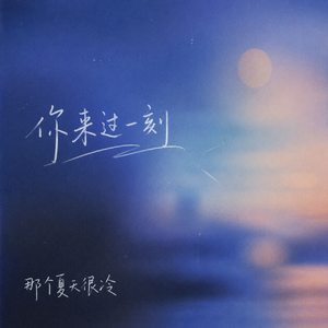 褪色承诺