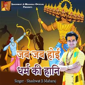 Jab Jab Hoi Dharm Ki Haani