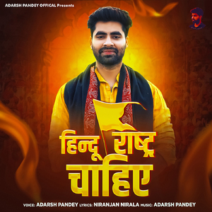 Hindu Rashtra Chahiye