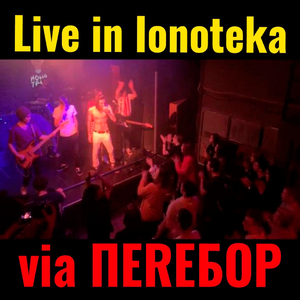 До утру! (Live)