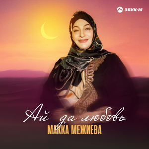 Ай да любовь