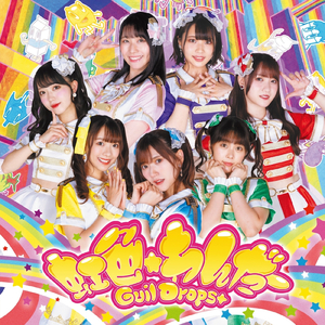 虹色★わんだー