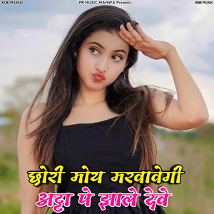 Chori Moy Marvavegi Atta Pe Te Jhalo Deve