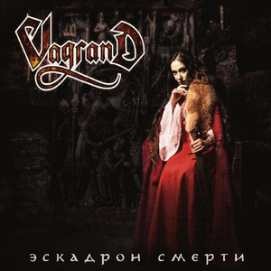 Эскадрон Смерти