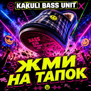 Жми НА ТАПОК