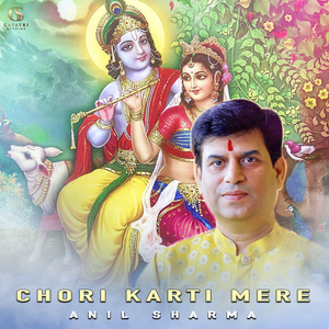 Chori Karti Mere