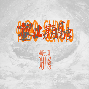 热土崩融（Demo）