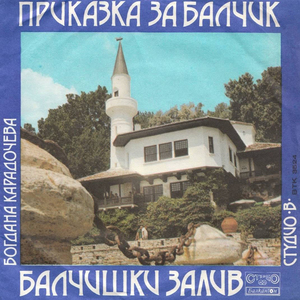 Балчишки залив