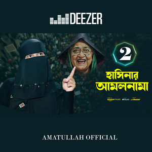 হাসিনার আমলনামা (New)