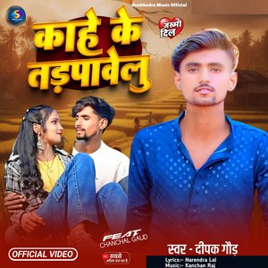 Kahe Ke Tadapawelu