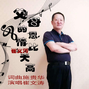 父母的恩情比天高