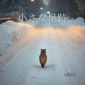 小さな足跡