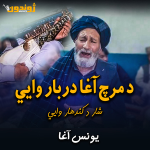 Da Lawango Law Ghat So