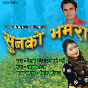 Kina Nazar Janchha
