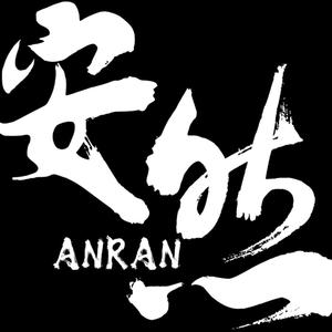 一起跳舞吧（安然 remix）