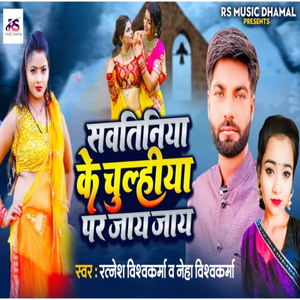 Sawatiniya Ke Chulhiya Par Jaye Jaye