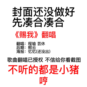 赐我（翻自 一只白羊）