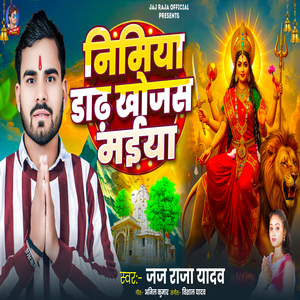 Nimiya Dadh Khojas Maiya