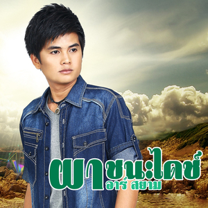 บังคับตัวเองให้เลิกเหงา ดีกว่าบังคับเขาให้กลับมา (ดนตรีฝึกร้อง)